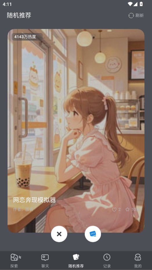 ai风月产品界面